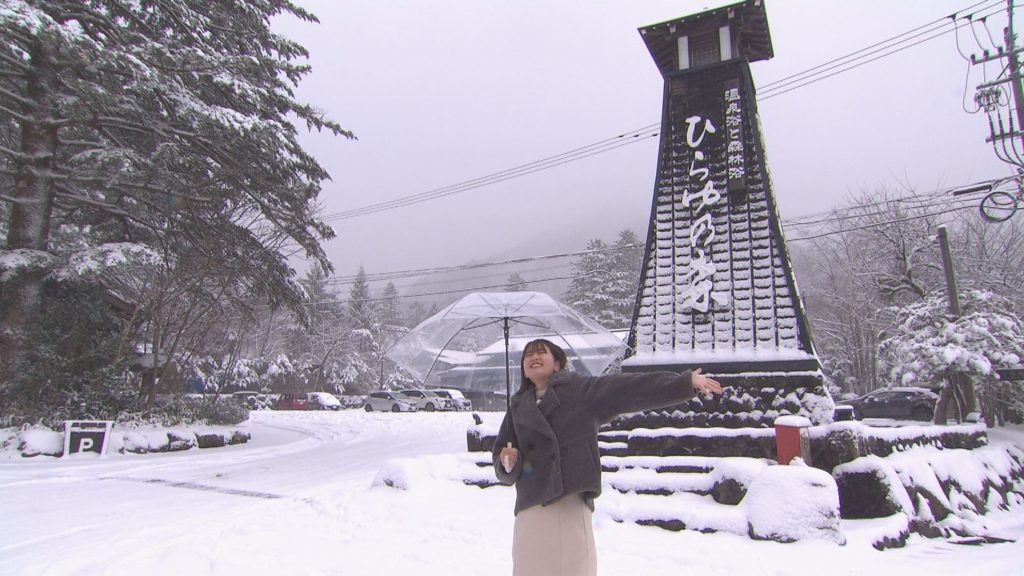 ２０２４年１２月２７日放送　奥飛騨温泉郷・平湯温泉　ひらゆの森