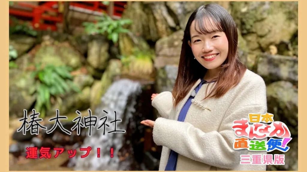 伊勢国一の宮「椿大神社」で、今年の運気を養う！