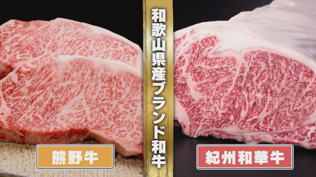 2025年8月15日放送　わかLOVEフード「和歌山県産ブランド和牛」