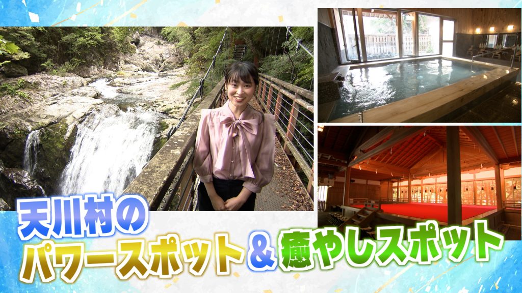 天川村のパワースポット＆癒やしスポット
