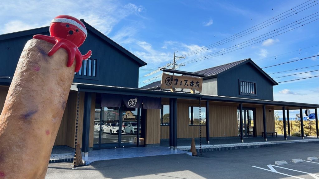 まる天 本店